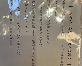 Dinner at Wafu Motsu Ryori Arata (和風もつ料理 あらた)