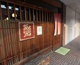Dinner at Akama Chaya Asago (赤間茶屋 あ三五)