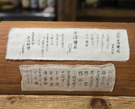 Dinner at Akama Chaya Asago (赤間茶屋 あ三五)