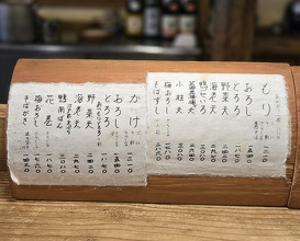 Dinner at Akama Chaya Asago (赤間茶屋 あ三五)