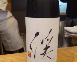 Dinner at Tempura Asanuma (天ぷら浅沼)