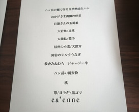 Dinner at ca'enne (カエンネ)