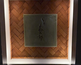 Dinner at Tori Chataro (とり茶太郎)