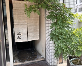 Dinner at Chikamatsu (近松)
