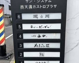 Dinner at kushikatsu daibon (串かつ だいぼん)