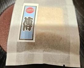 Dinner at Den (傳)