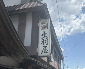 Dinner at Dewa Ya (出羽屋)