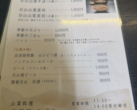 Dinner at Dewa Ya (出羽屋)