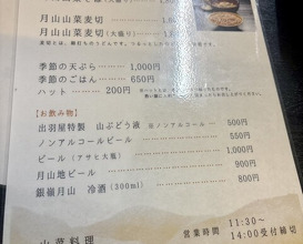 Dinner at Dewa Ya (出羽屋)