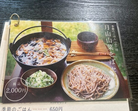 Dinner at Dewa Ya (出羽屋)