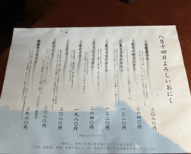 Dinner at Ebisu YORONIKU