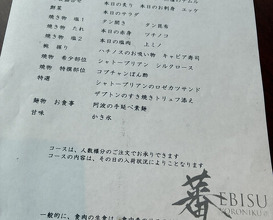 Dinner at Ebisu YORONIKU