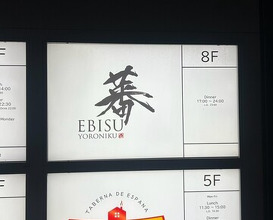 Dinner at Ebisu YORONIKU