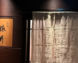 Dinner at Akasaka Eigetsu (赤坂 詠月)