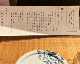 Dinner at Eragon (永来権)