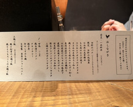 Dinner at Eragon (永来権)