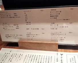 Dinner at Eragon (永来権)