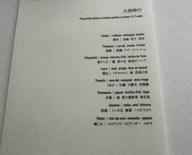 Dinner at ESqUISSE (エスキス)