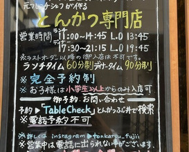 Dinner at Tonkatsu Fujii (とんかつ ふじ井)