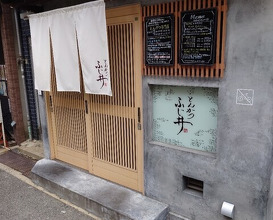 Dinner at Tonkatsu Fujii (とんかつ ふじ井)