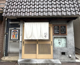 Dinner at Tonkatsu Fujii (とんかつ ふじ井)