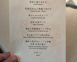 Dinner at Chinese Hanten Fureika (中国飯店 富麗華)