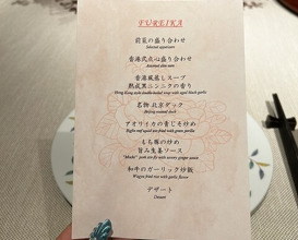 Dinner at Chinese Hanten Fureika (中国飯店 富麗華)