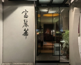 Dinner at Chinese Hanten Fureika (中国飯店 富麗華)