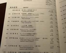 Dinner at Chinese Hanten Fureika (中国飯店 富麗華)