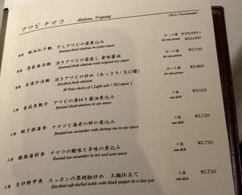 Dinner at Chinese Hanten Fureika (中国飯店 富麗華)