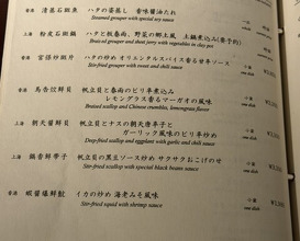 Dinner at Chinese Hanten Fureika (中国飯店 富麗華)
