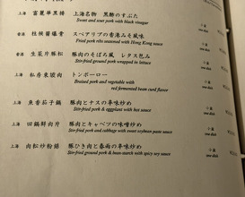 Dinner at Chinese Hanten Fureika (中国飯店 富麗華)