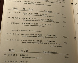 Dinner at Chinese Hanten Fureika (中国飯店 富麗華)