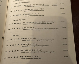 Dinner at Chinese Hanten Fureika (中国飯店 富麗華)