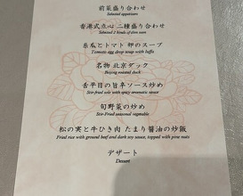 Dinner at Chinese Hanten Fureika (中国飯店 富麗華)