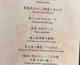 Dinner at Chinese Hanten Fureika (中国飯店 富麗華)