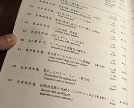 Dinner at Chinese Hanten Fureika (中国飯店 富麗華)