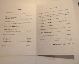 Dinner at giueme (ジュエーメ)