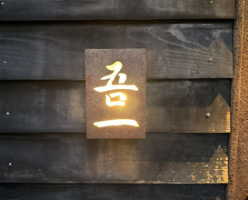 Dinner at Goichi