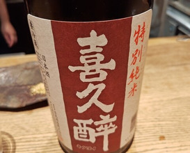 Dinner at Goichi