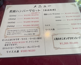 Dinner at Sumiyaki Hamburger Steak Gyusen (炭焼ハンバーグ 牛船)
