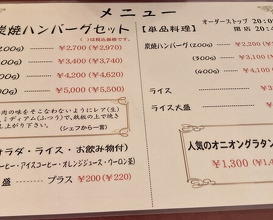 Dinner at Sumiyaki Hamburger Steak Gyusen (炭焼ハンバーグ 牛船)