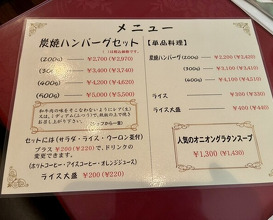 Dinner at Sumiyaki Hamburger Steak Gyusen (炭焼ハンバーグ 牛船)