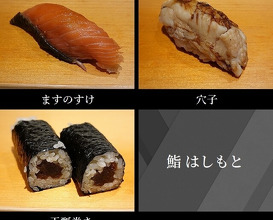 Dinner at Sushi Hashimoto