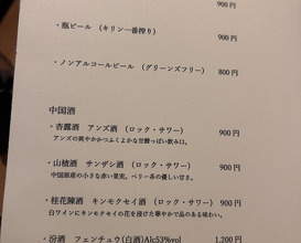 Dinner at Hasunomi (はすのみ)