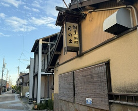 Dinner at Hinode (日の出)