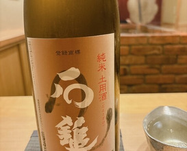 Dinner at Hitotsu (ひとつ)