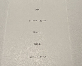 Dinner at HOMMAGE