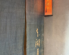 Dinner at Honkogetsu