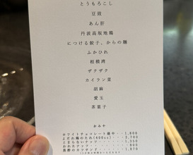 Dinner at Ichirin Hanare